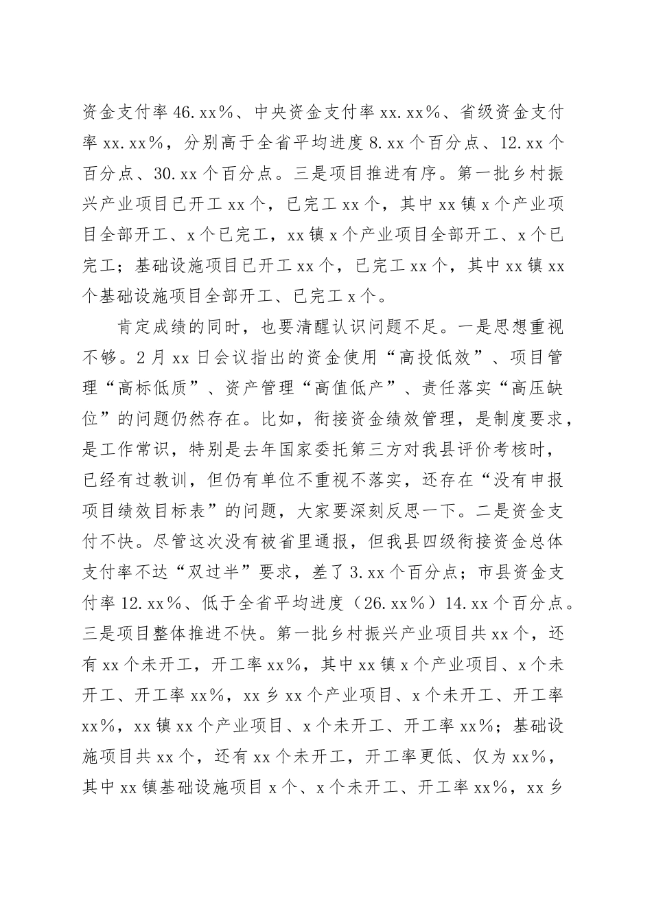 县长在全县年中财政衔接资金工作推进会上的讲话_第2页