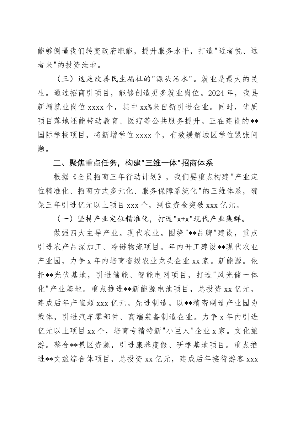 县长在全县全员招商动员会上的讲话_第2页