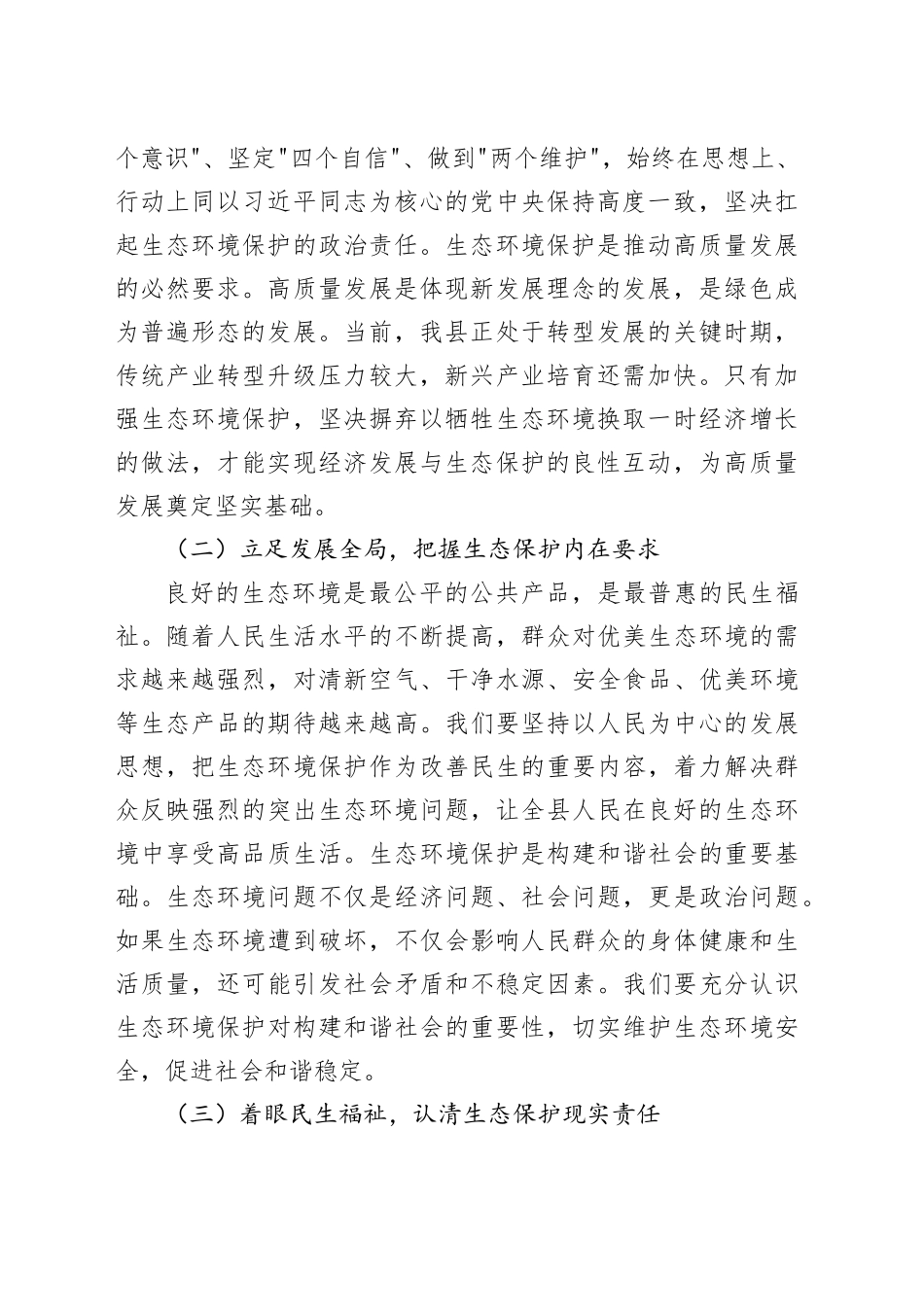 县长在全县生态环境保护与人居环境整治推进会上的讲话_第2页
