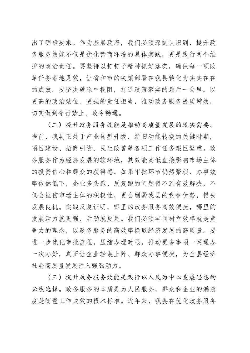 县长在全县提升政务服务效能推进会议上的讲话_第2页