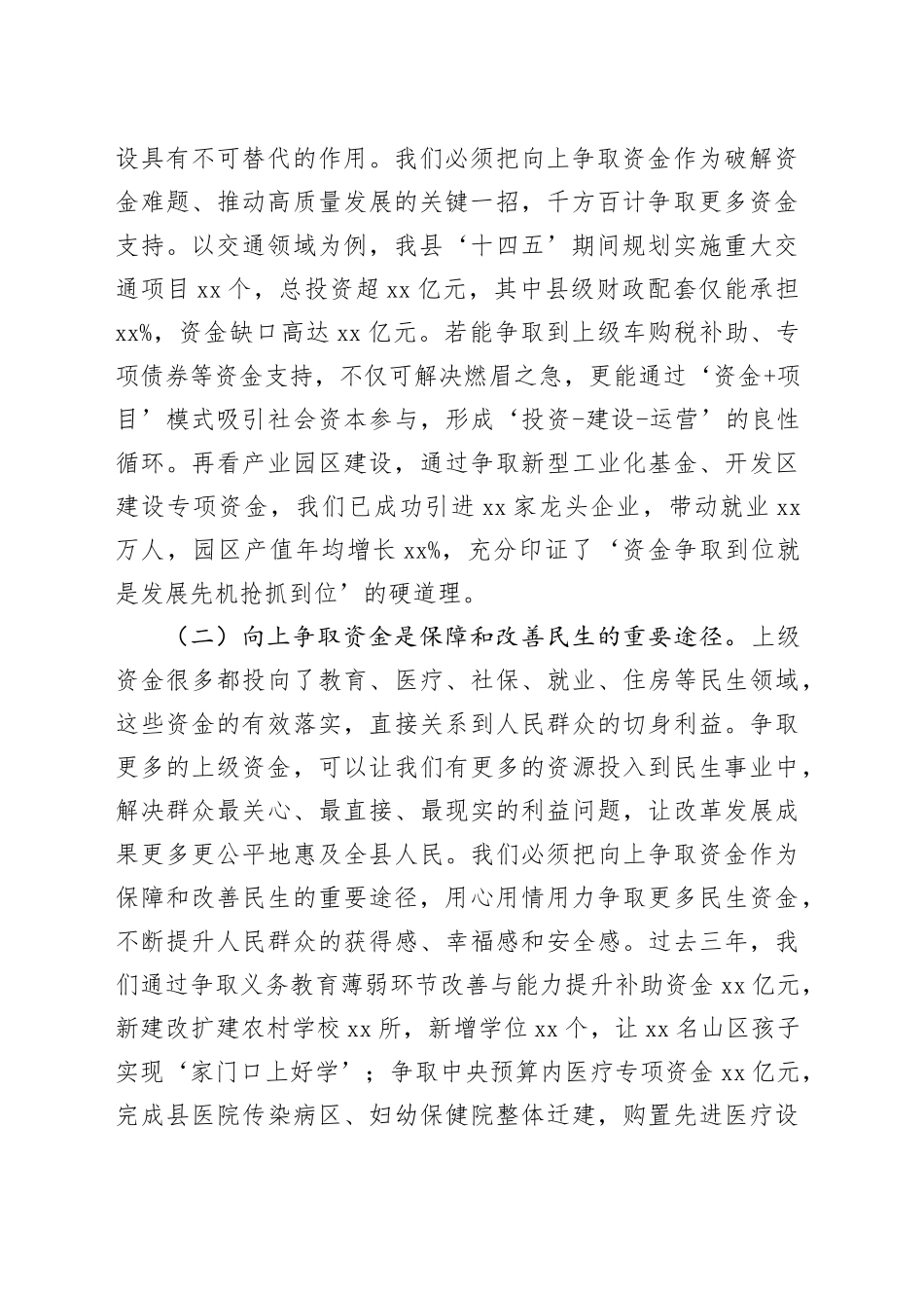 县长在全县向上争取资金工作会议上的讲话_第2页