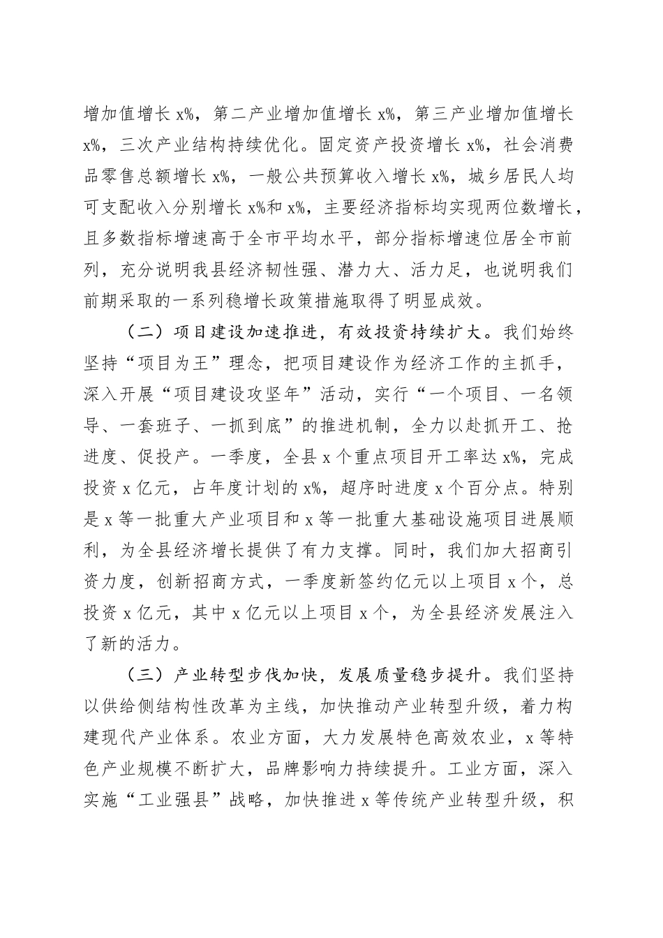县长在全县一季度经济运行分析会上的讲话_第2页