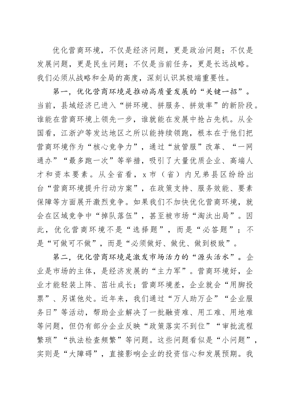 县长在全县优化营商环境动员大会上的讲话_第2页