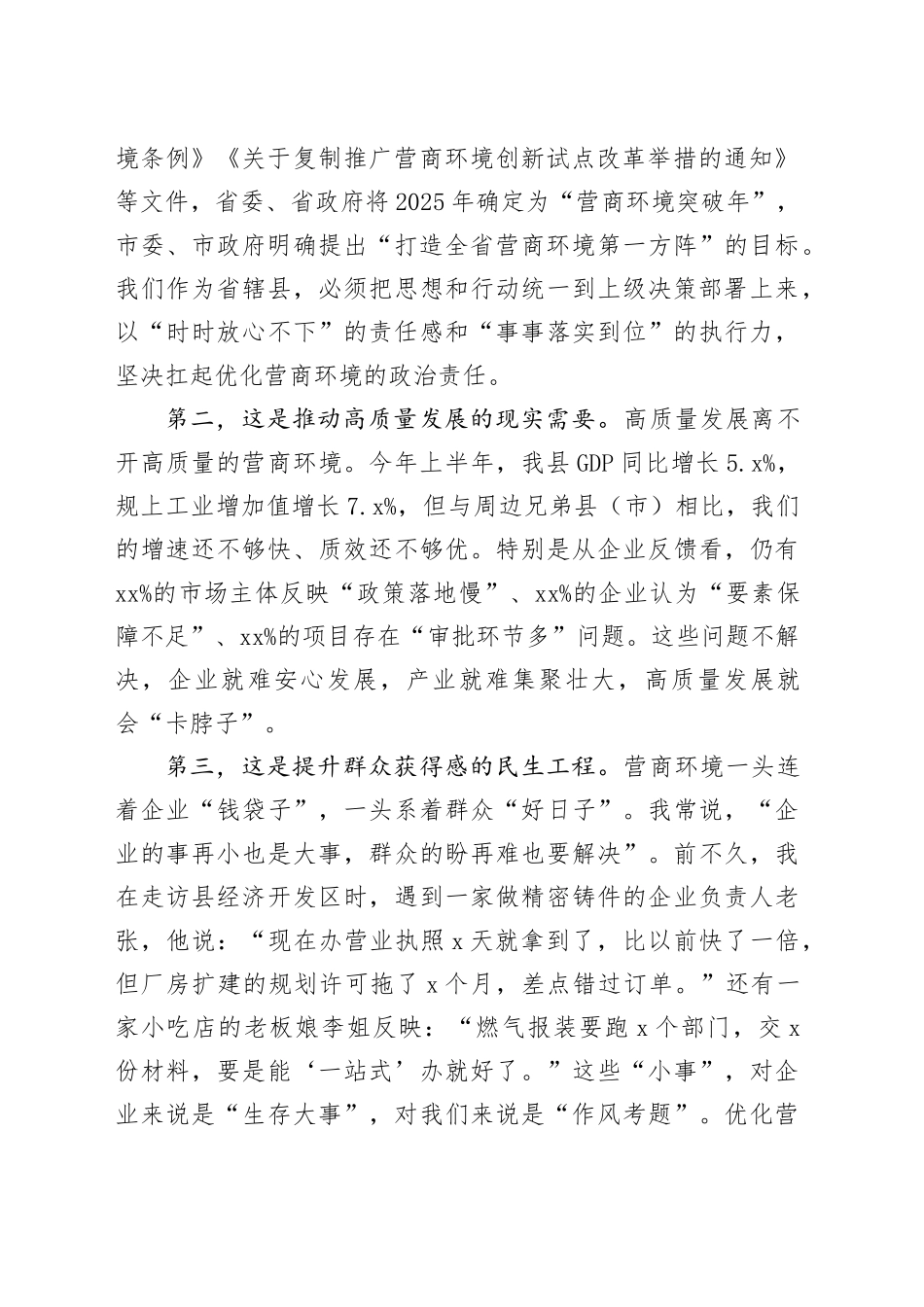 县长在全县优化营商环境工作推进会上的讲话_第2页