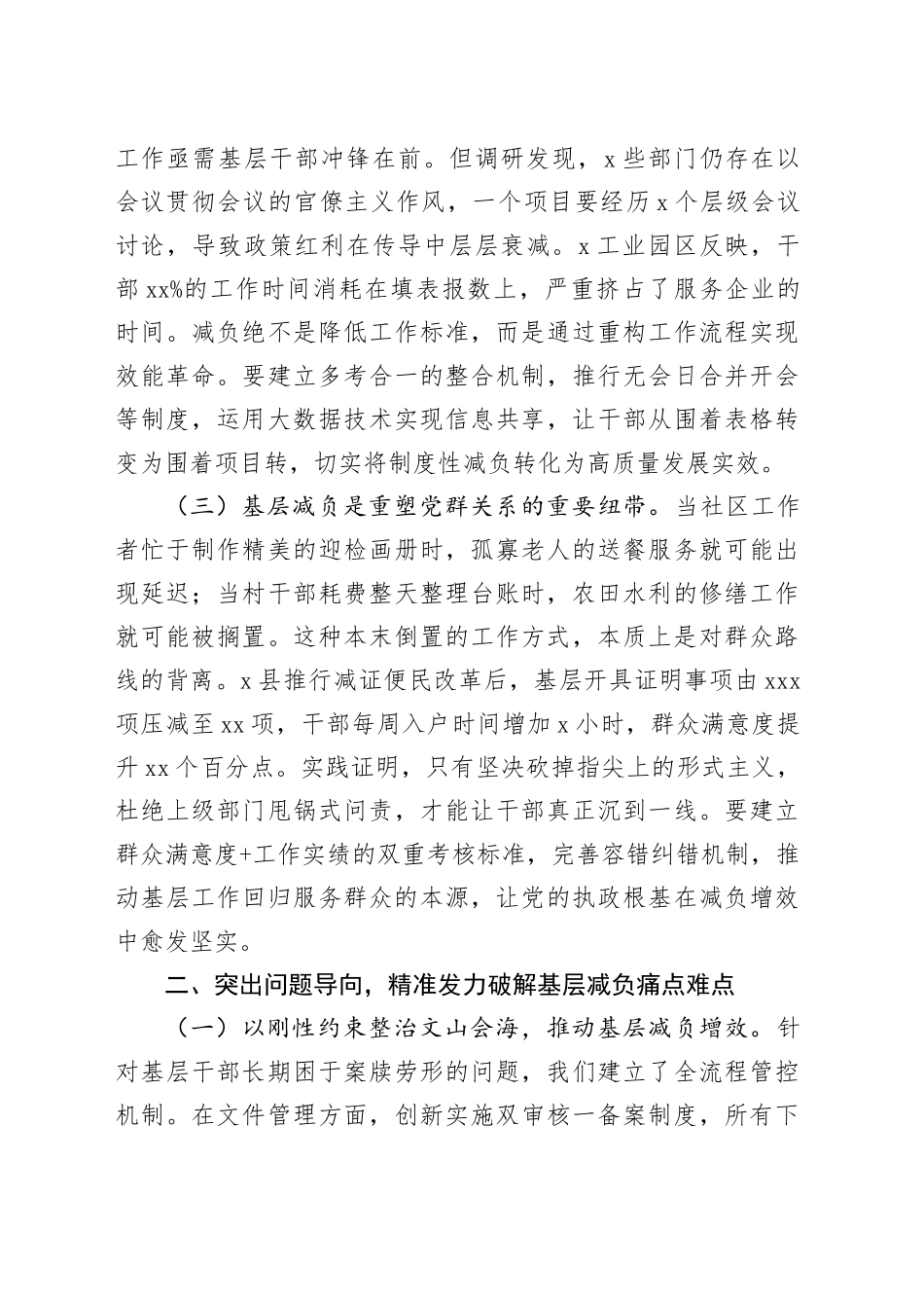 县长在全县整治形式主义官僚主义为基层减负工作会议上的讲话_第2页