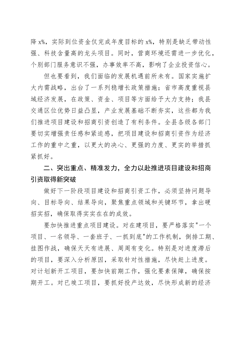 县长在全县重点项目建设和招商引资工作推进会上的讲话_第2页