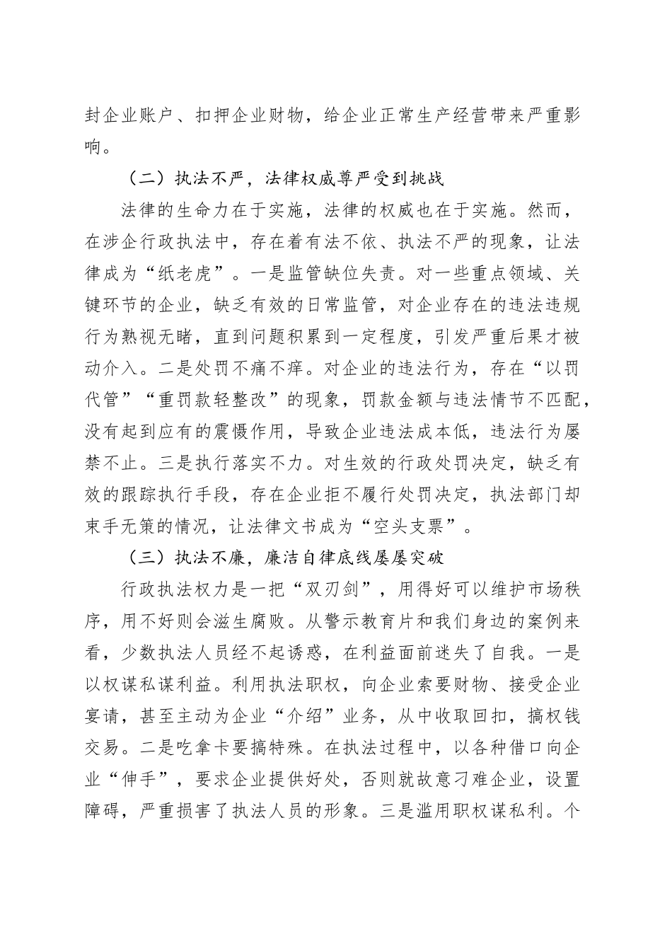县长在涉企行政执法警示教育会上的讲话_第2页