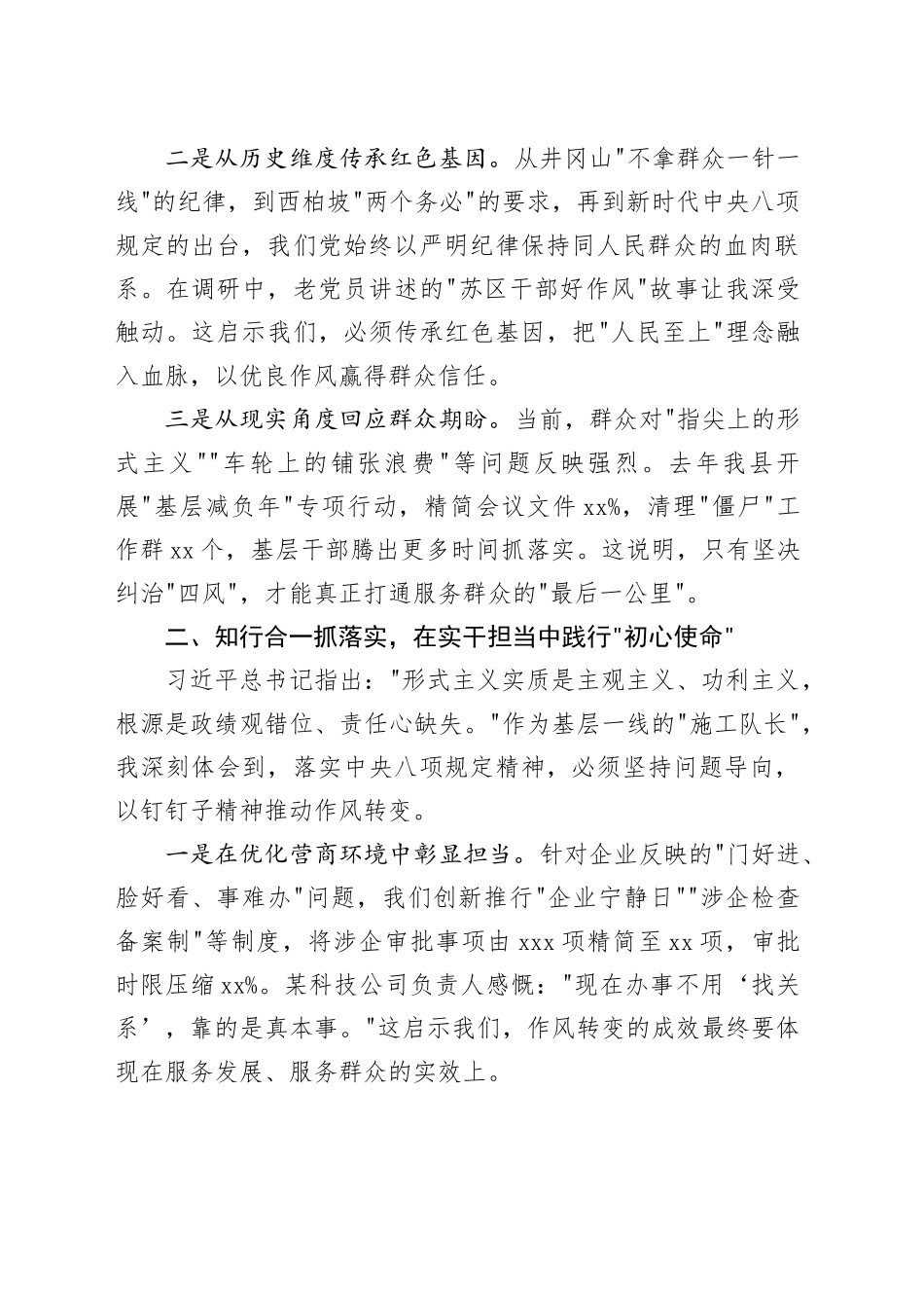 县长在深入贯彻中央八项规定精神学习教育读书班上的交流发言_第2页