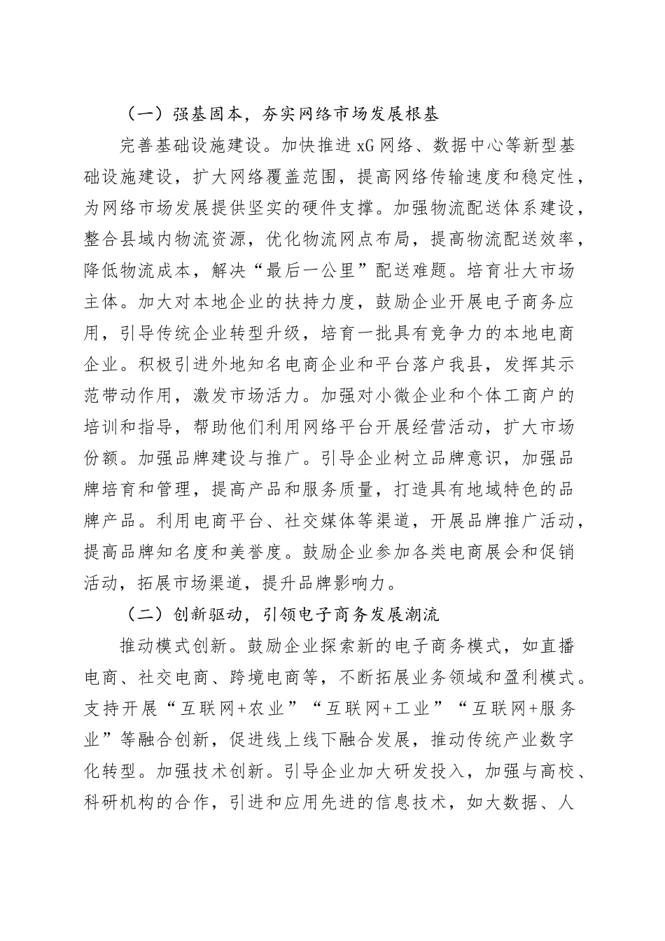 县长在网络市场监管与电子商务发展研讨会上的讲话_第2页