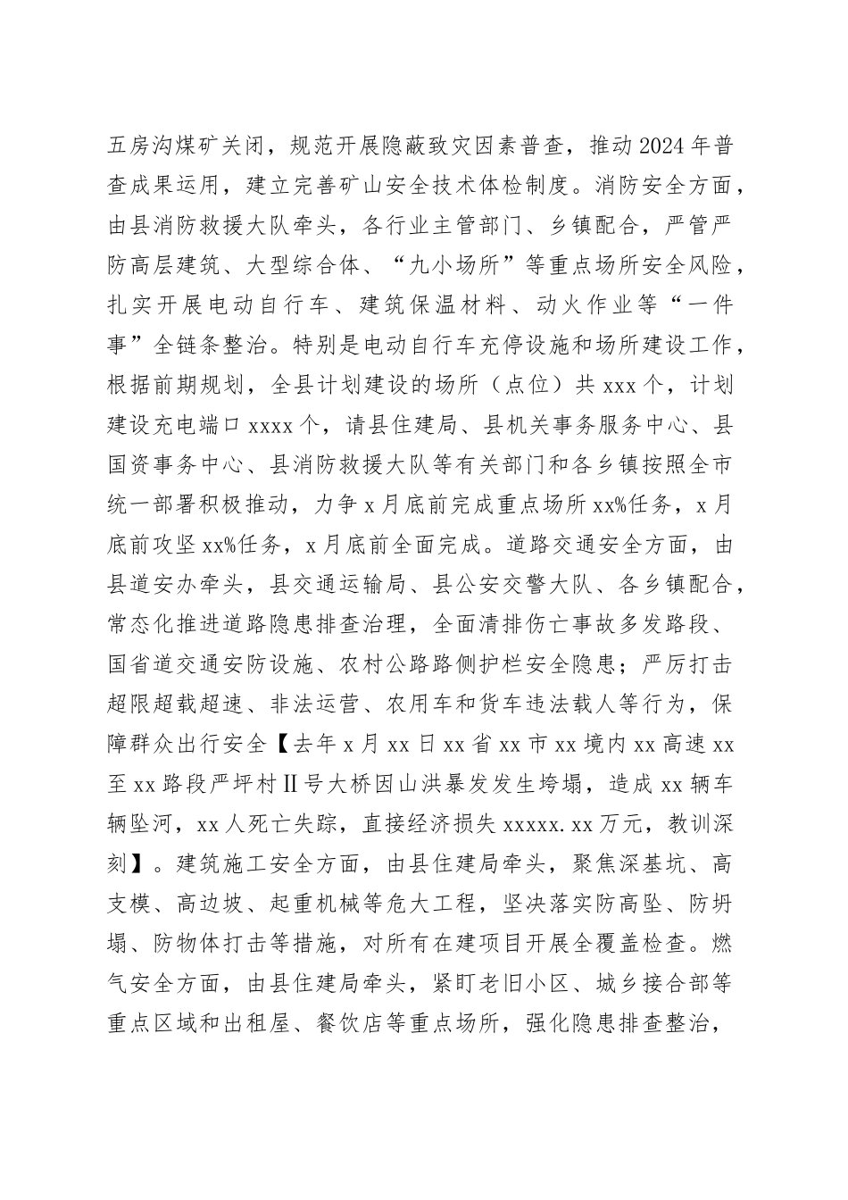 县长在县安委会2025年第一季度全体成员会议上的讲话_第2页