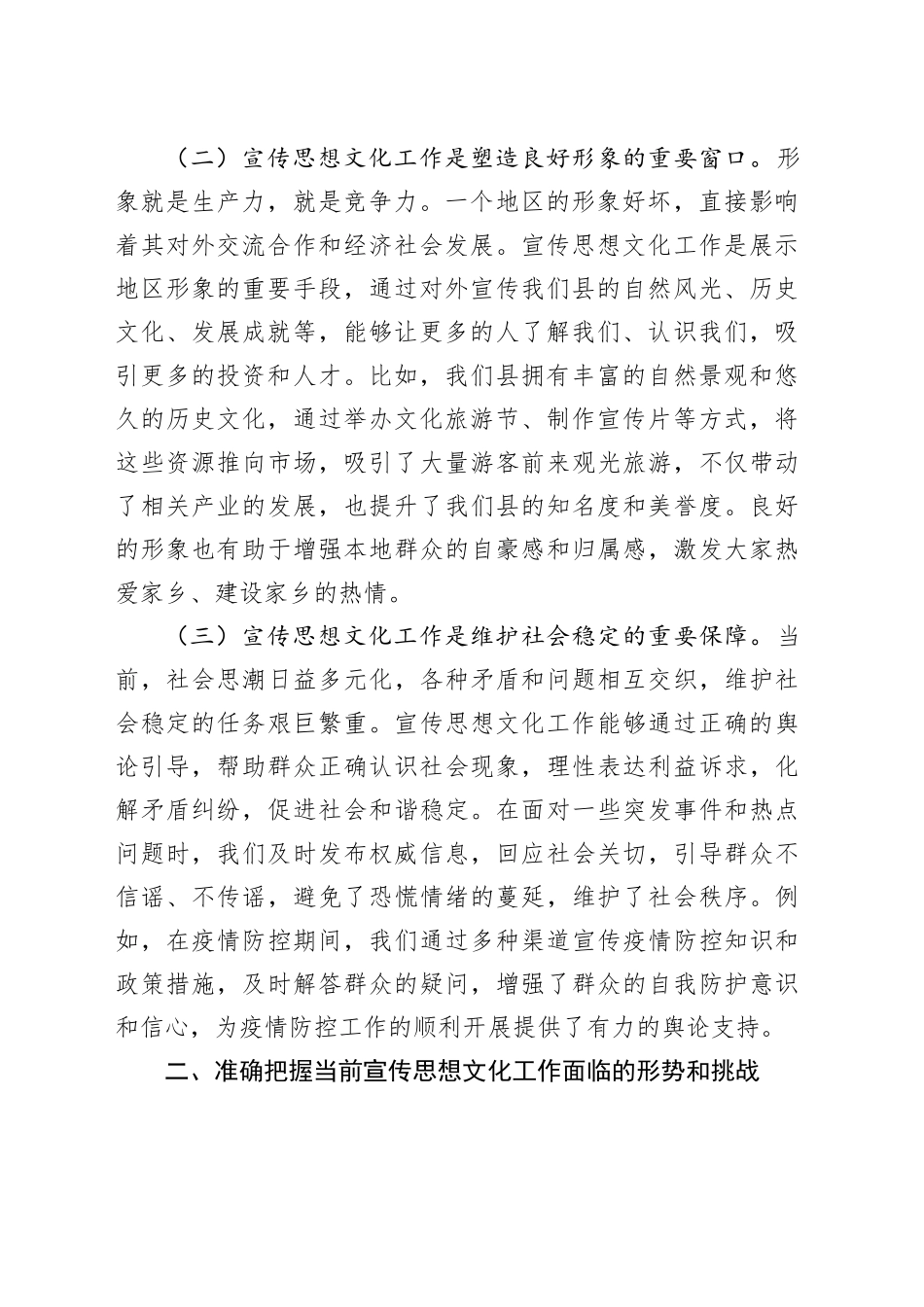 县长在县委理论学习中心组“宣传思想文化工作”专题学习研讨上的发言_第2页