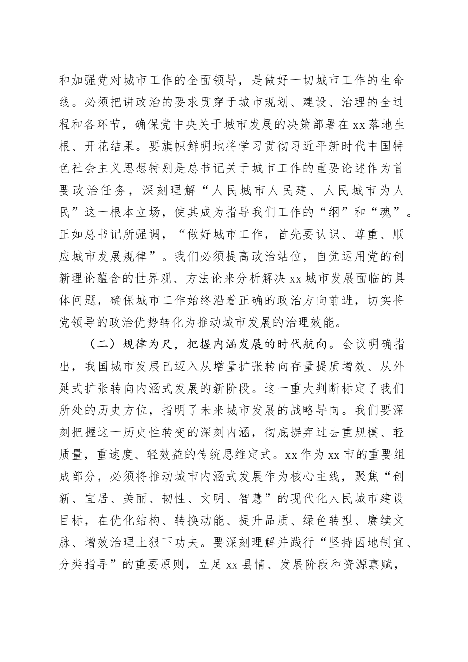 县长在县委理论学习中心组学习贯彻中央城市工作会议精神专题研讨会上的发言_第2页