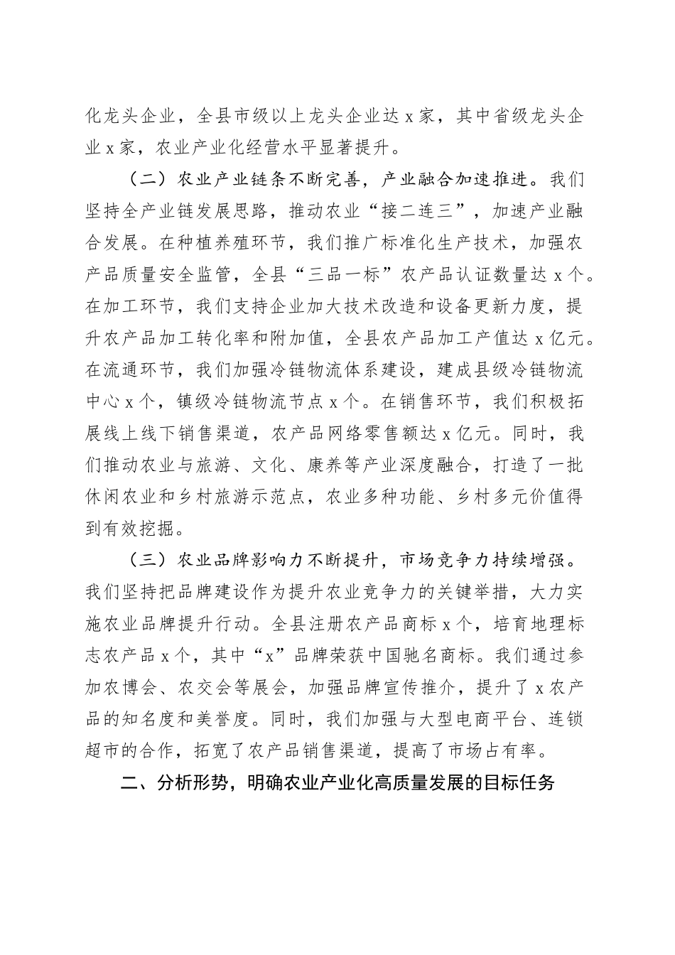 县长在县委农村领导小组会议暨全县农业产业化高质量发展推进会上的讲话_第2页