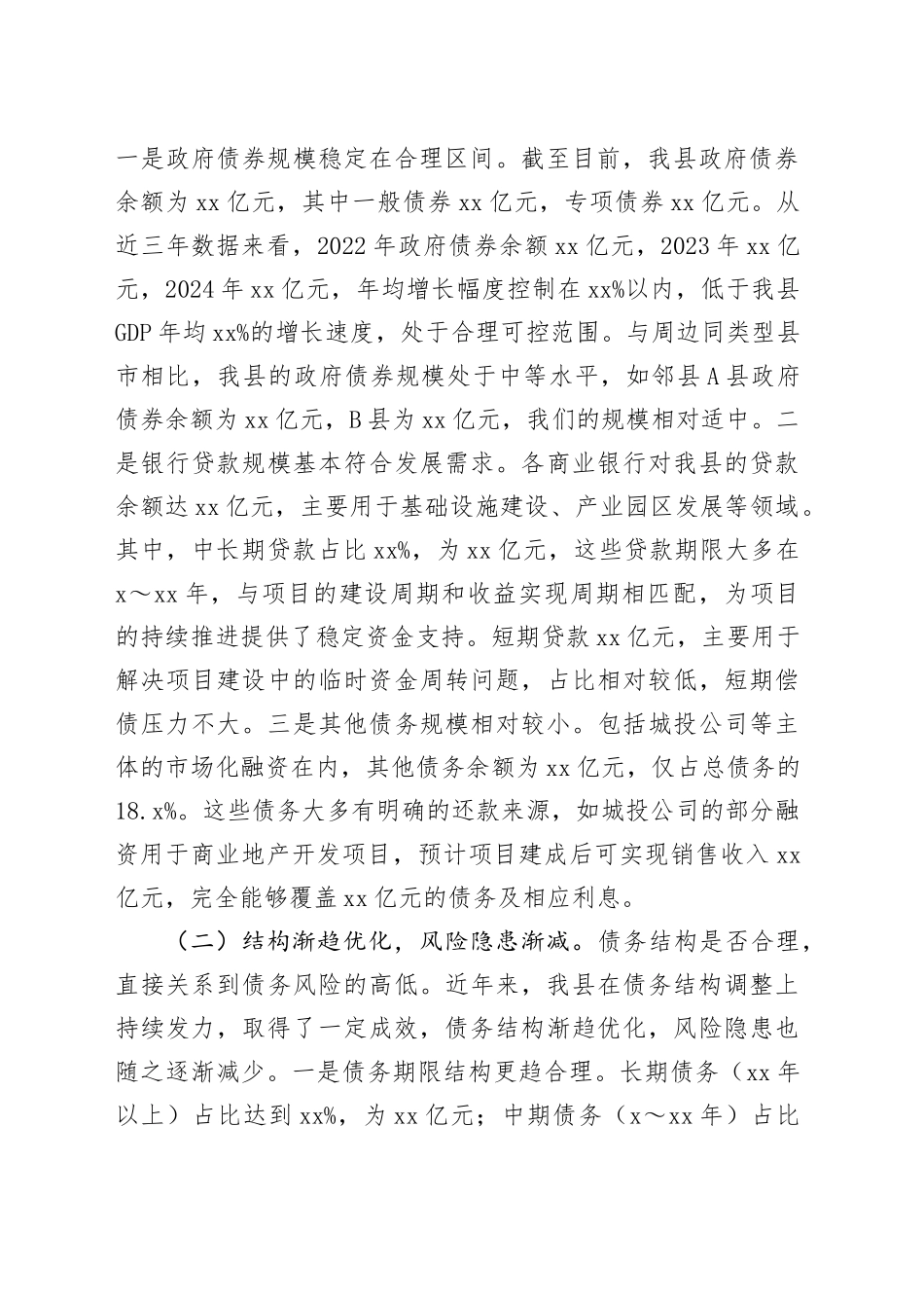 县长在政府债务管理工作会上的讲话_第2页