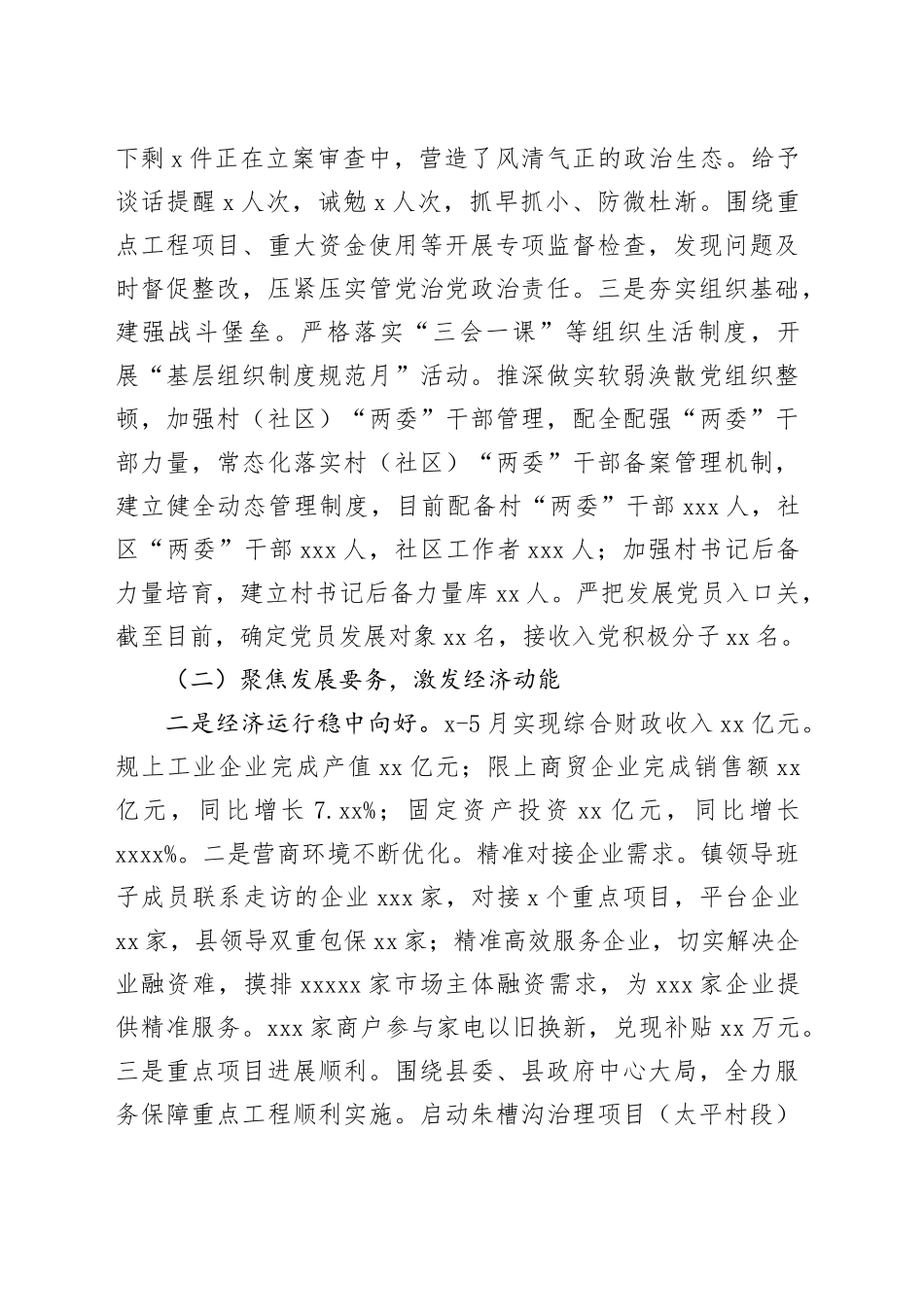 县镇2025年上半年重点工作总结报告_第2页