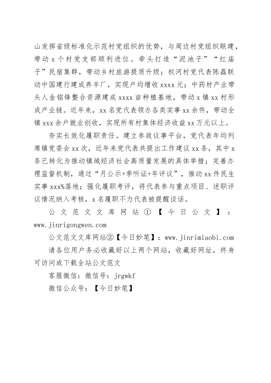 县镇党建工作：“四化”举措促党代表“驻室”履职_第2页