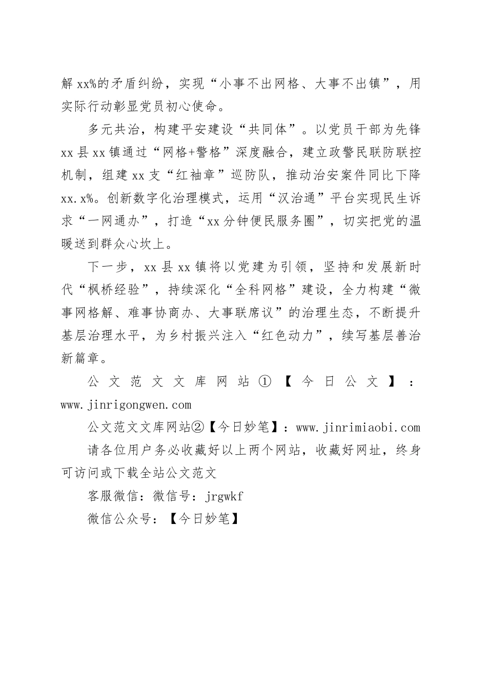 县镇党建工作：党建引领聚合力 “三治融合”促振兴_第2页