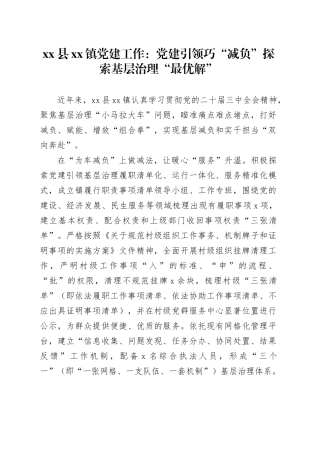 县镇党建工作：党建引领巧“减负”探索基层治理“最优解”