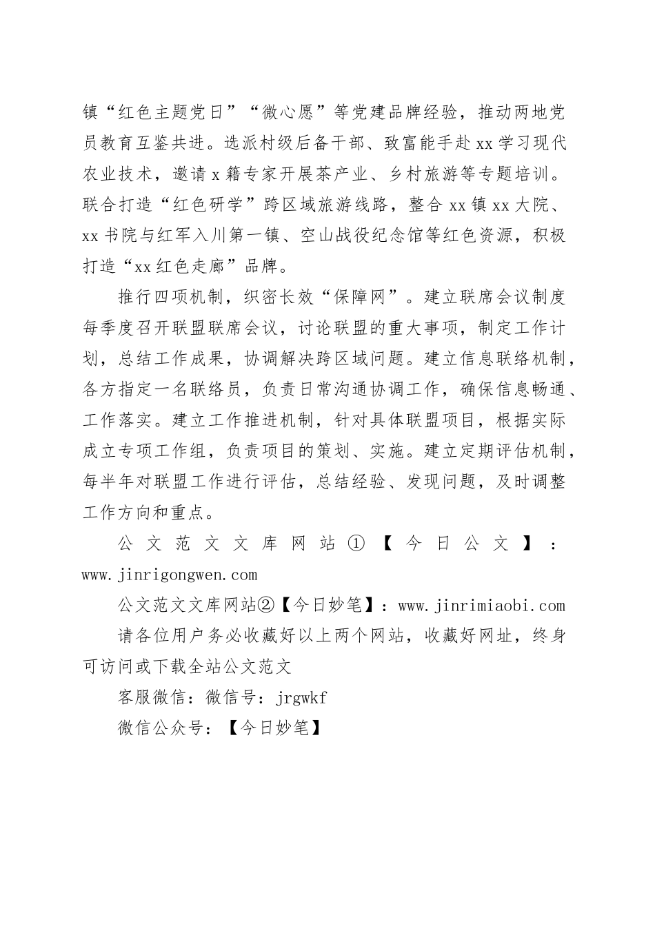 县镇党建工作：推行“1234”模式，为乡村振兴注入新动能_第2页