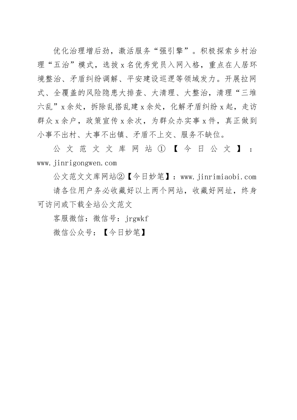 县镇党建工作：握紧党建“方向盘” 驶入振兴“快车道”_第2页