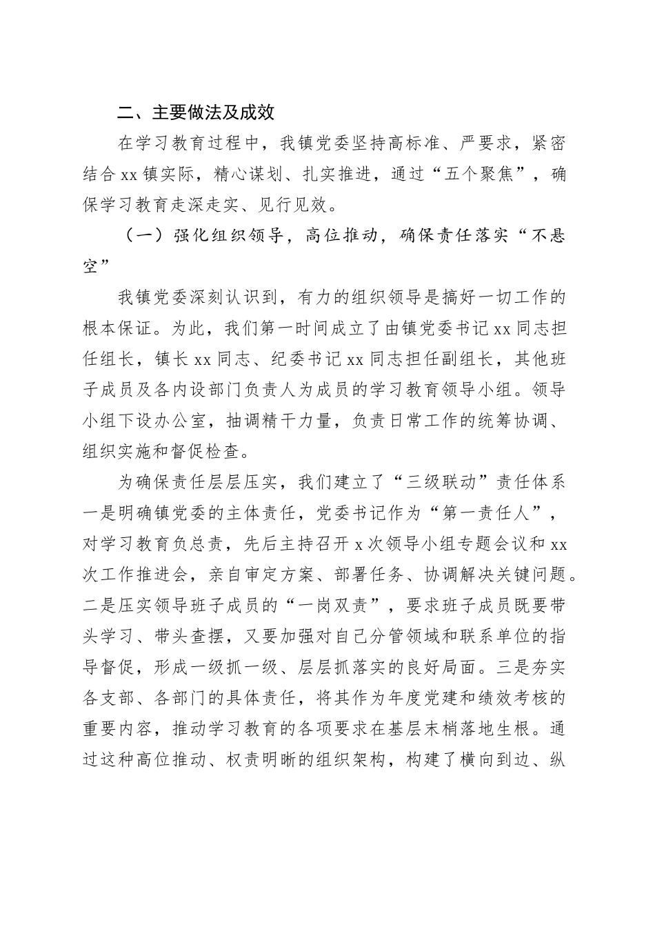 县镇深入开展作风建设专题的自查评估报告_第2页