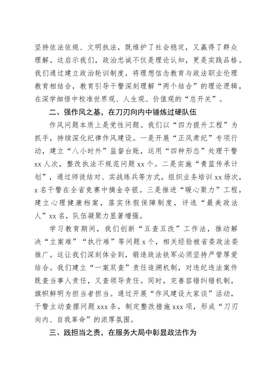 县政法委书记深入贯彻中央八项规定精神学习教育读书班上的交流发言_第2页