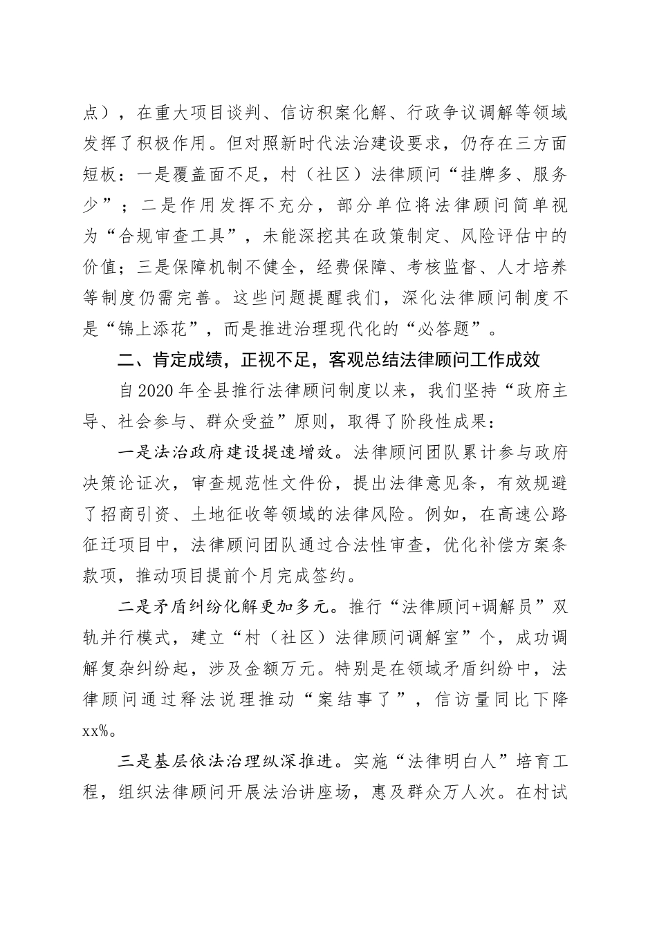 县政法委书记在2025年全县深化法律顾问制度座谈会上的讲话_第2页