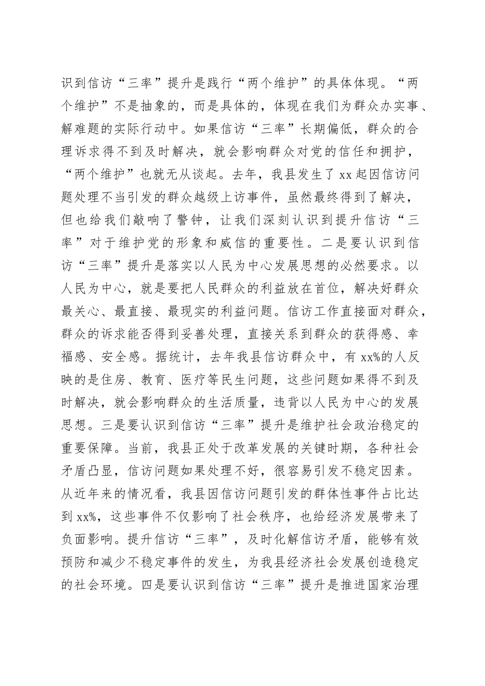 县政法委书记在信访“三率”提升工作会上的讲话_第2页