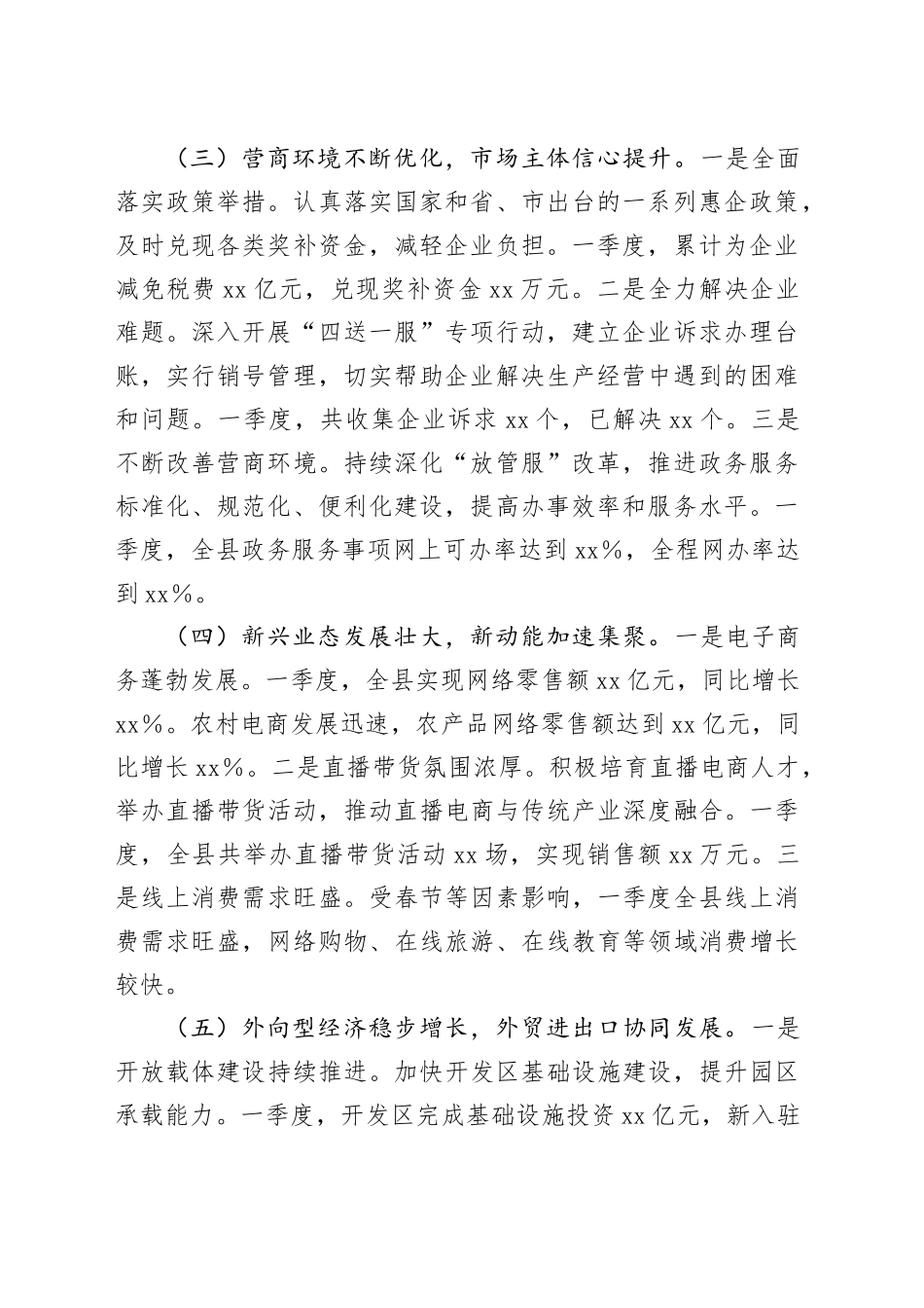 县政府2025年第一季度经济运行分析报告_第2页