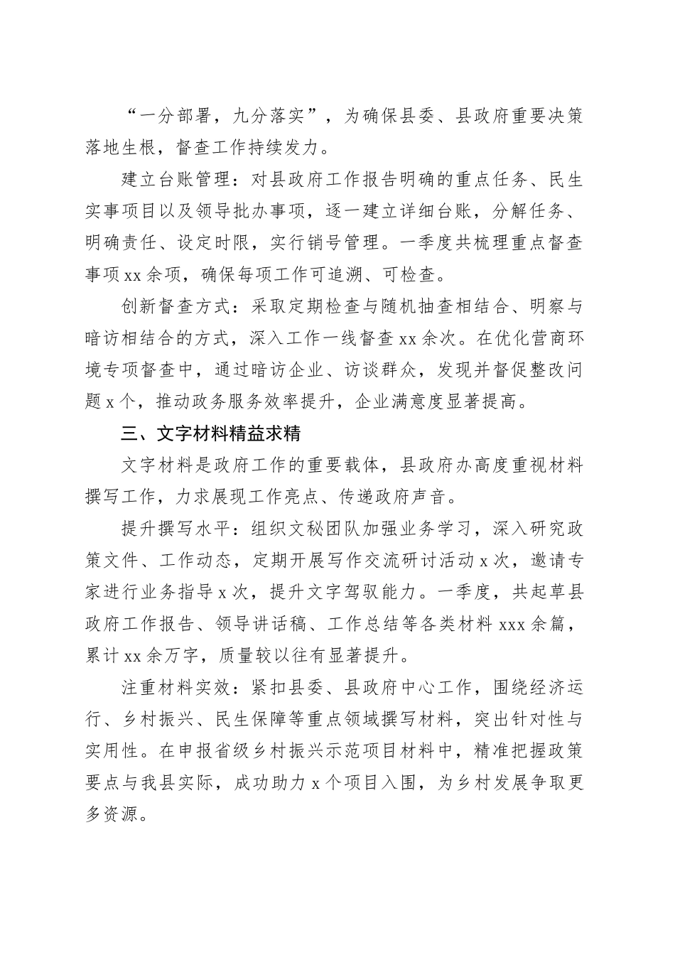 县政府办主任2025年一季度工作总结_第2页