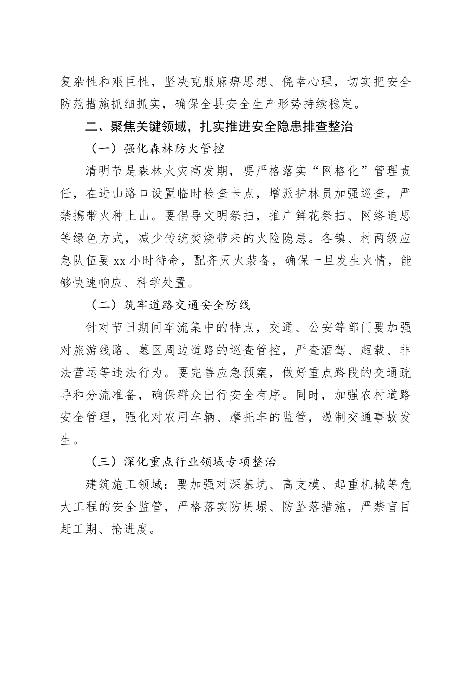 县政府分管领导在2025年清明节前安全生产部署会上的讲话_第2页