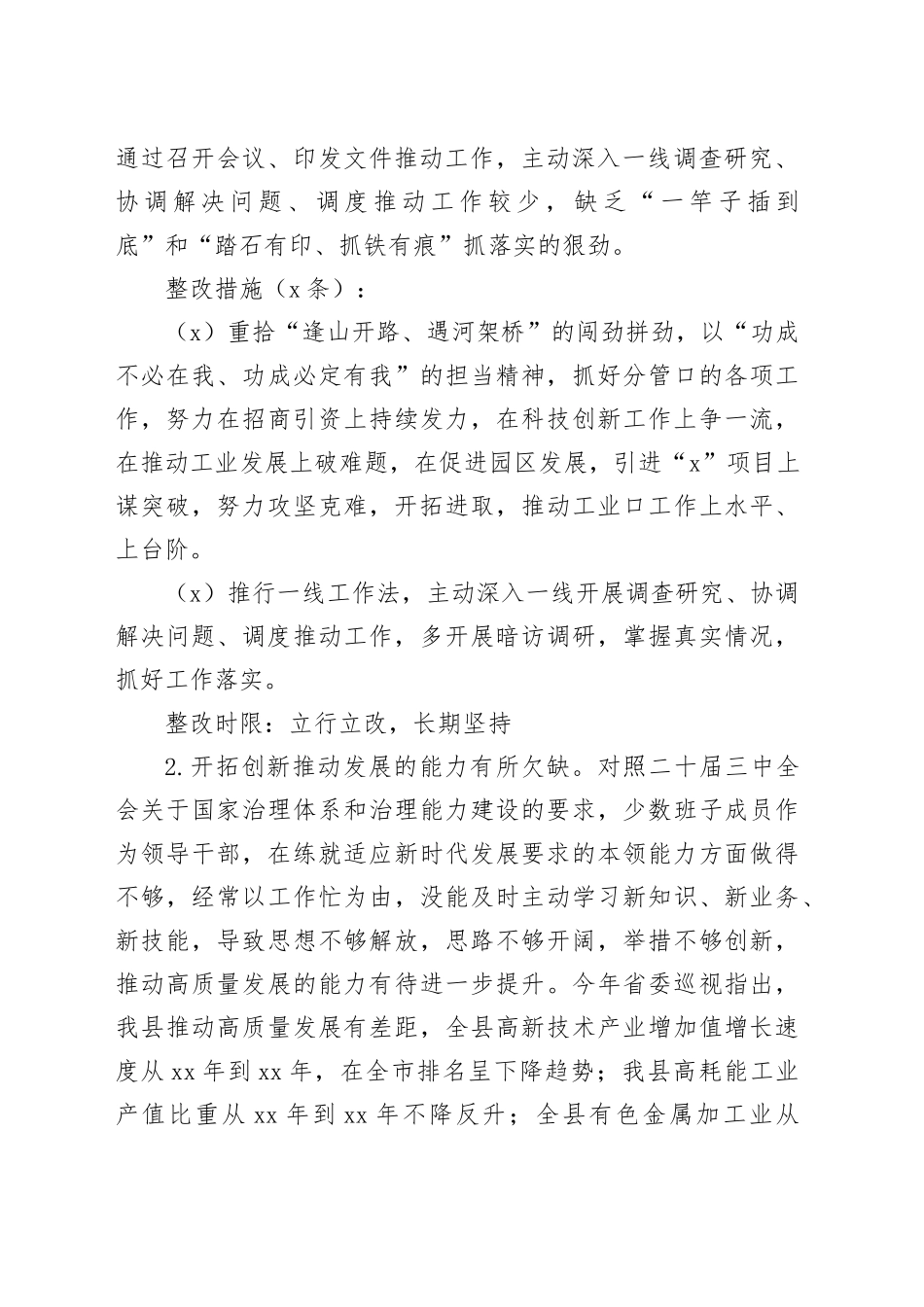 县政府领导班子深入贯彻中央八项规定精神学习教育查摆问题与整改清单20250521_第2页