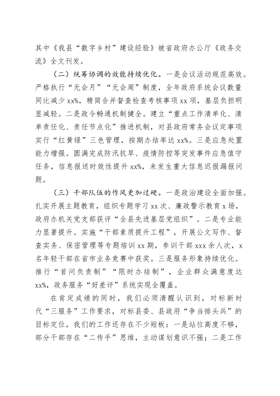 县政府秘书长在全县政府系统办公室工作会议上的讲话_第2页