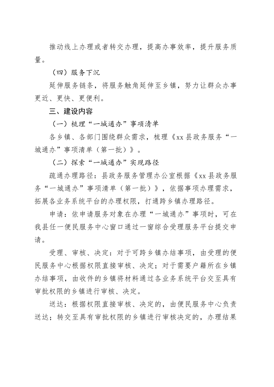 县政务服务“一城通办”工作实施方案_第2页