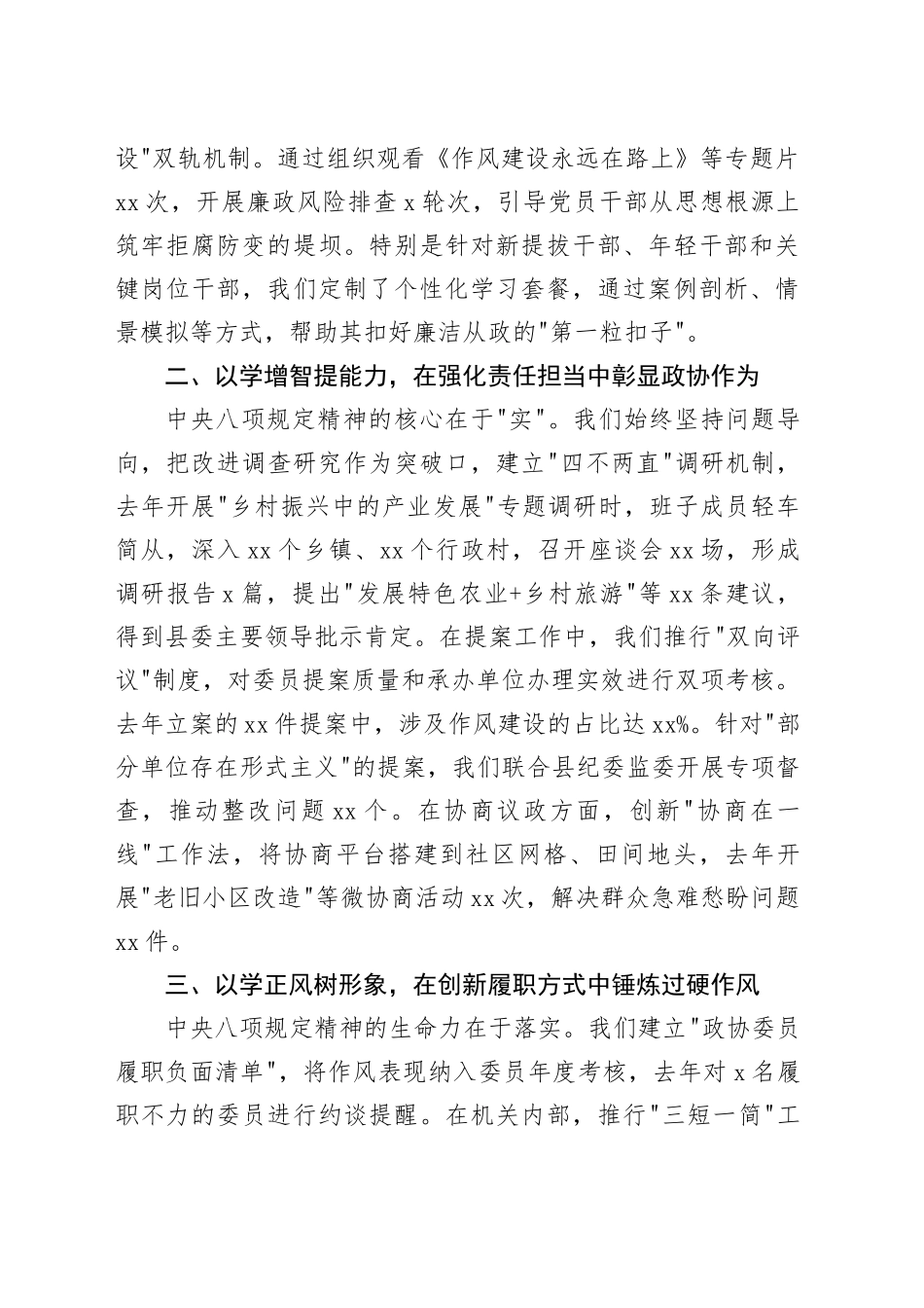 县政协副主席在深入贯彻中央八项规定精神学习教育读书班上的交流发言_第2页