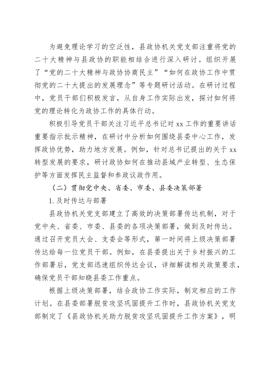 县政协机关党支部县委巡察自查报告_第2页