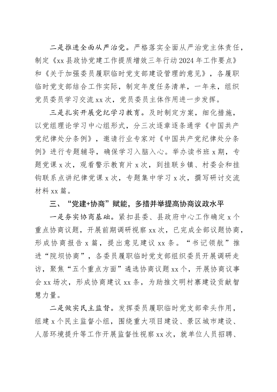 县政协机关党组推动双融互促经验交流材料_第2页