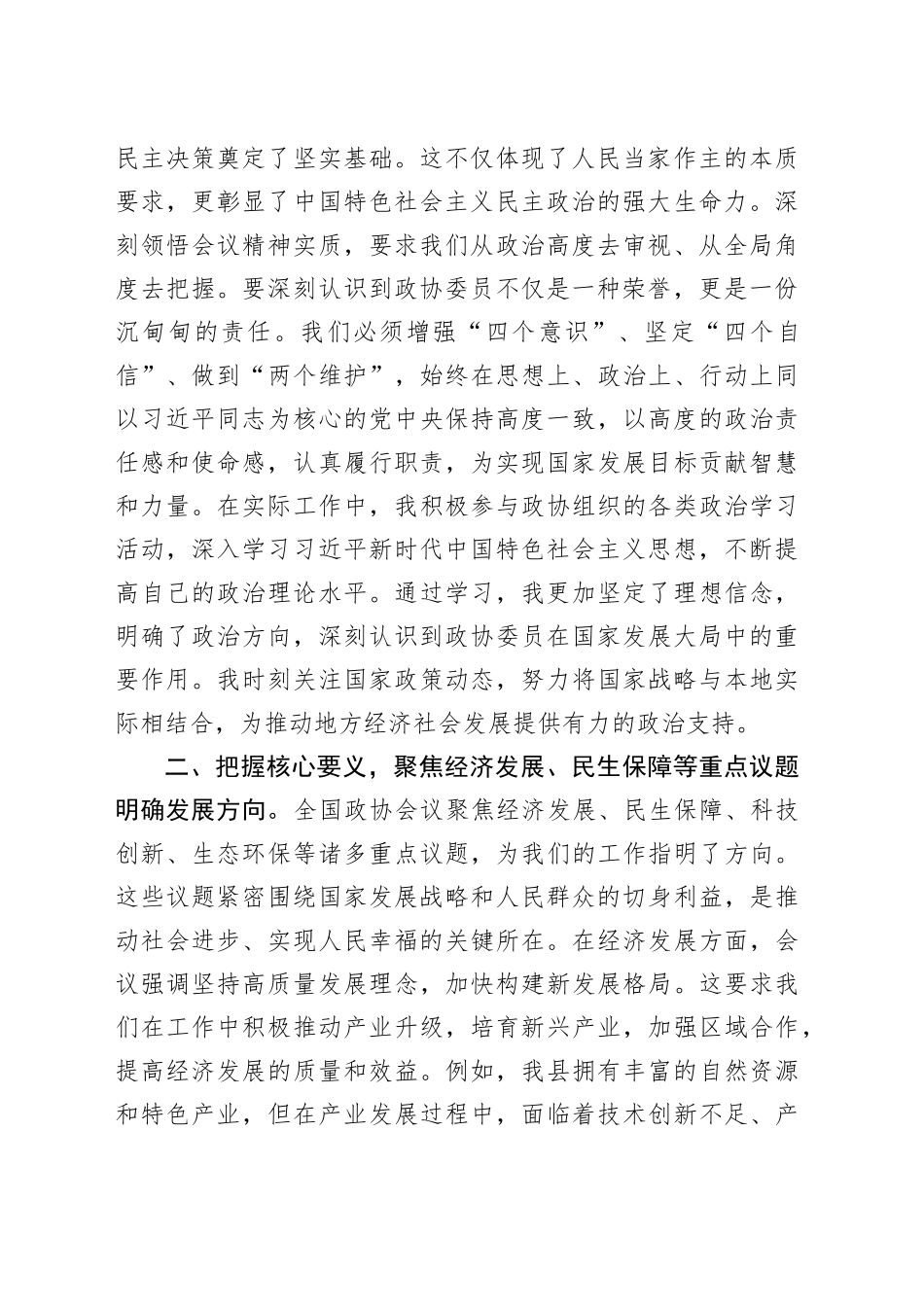 县政协委员学习2025年全国政协会议精神感悟_第2页