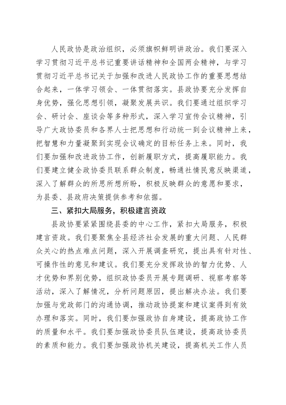 县政协主席学习贯彻全国两会精神的交流发言_第2页