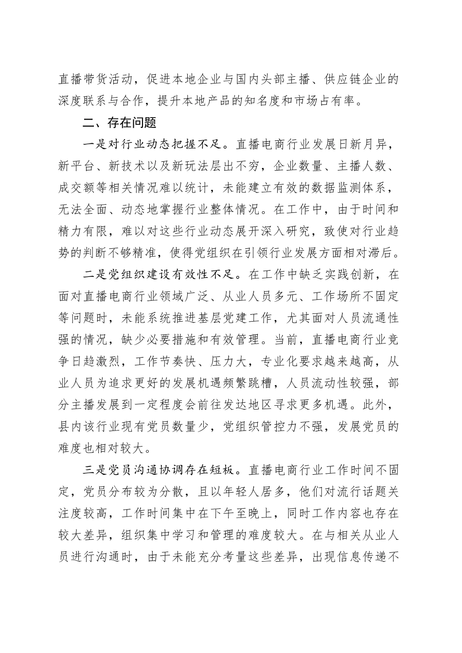 县直播电商行业党委书记2024年度全面从严治党述责述廉暨抓基层党建工作述职报告_第2页