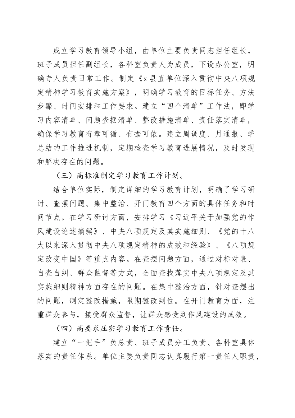 县直单位深入贯彻中央八项规定精神学习教育阶段性总结20250723_第2页