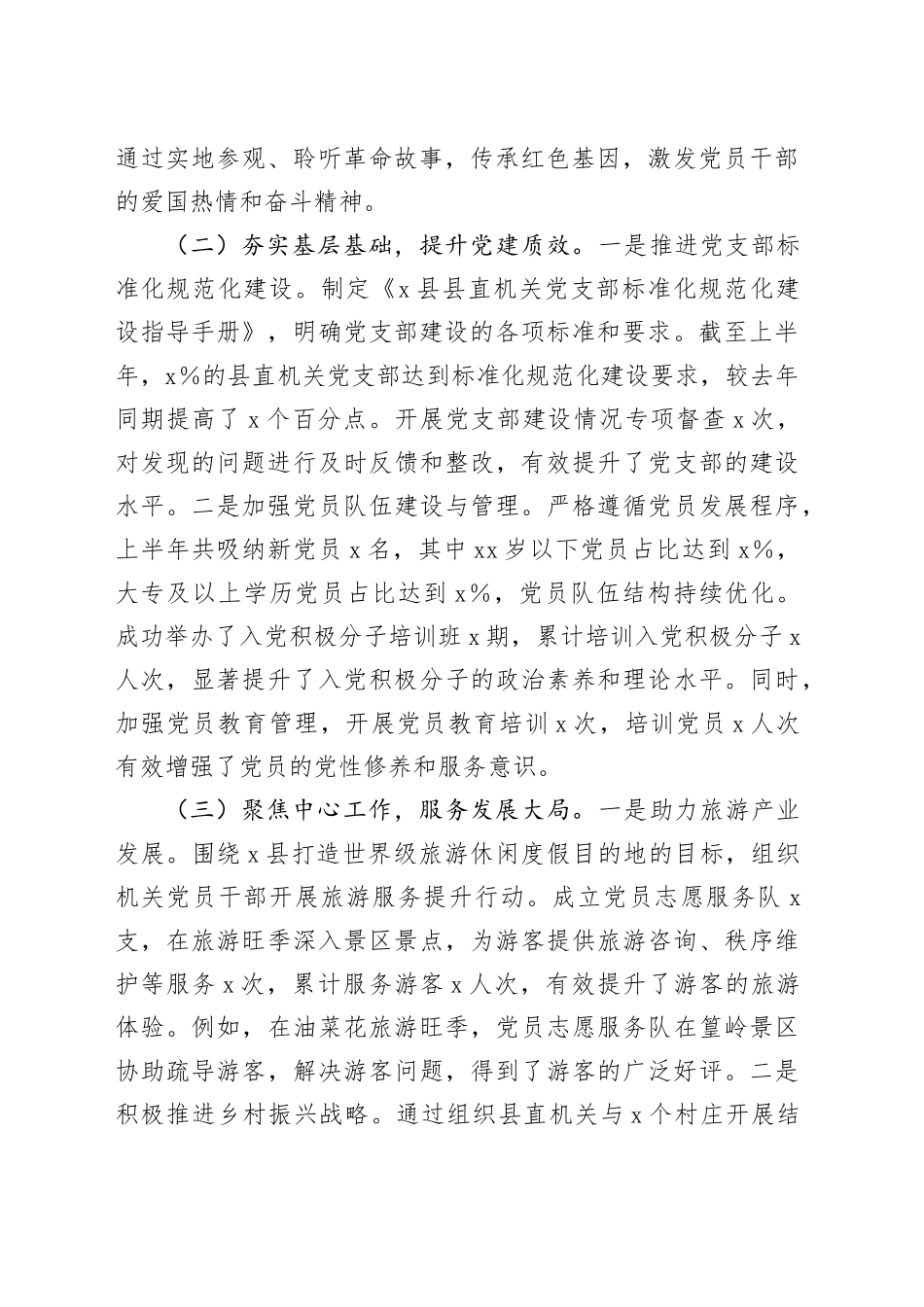 县直机关工委2025年上半年重点工作总结暨下半年工作部署会议讲话材料_第2页