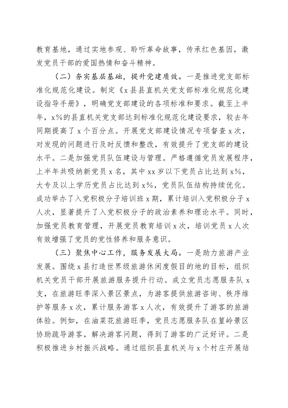 县直机关工委在2025年上半年重点工作总结暨下半年工作部署会议上的汇报材料_第2页