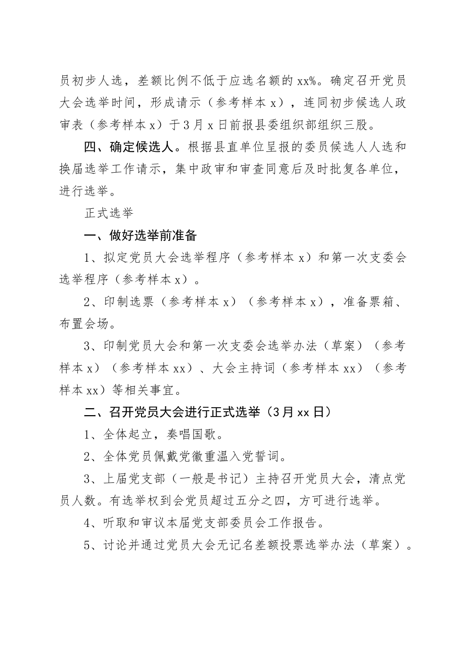 县直机关换届基本程序_第2页