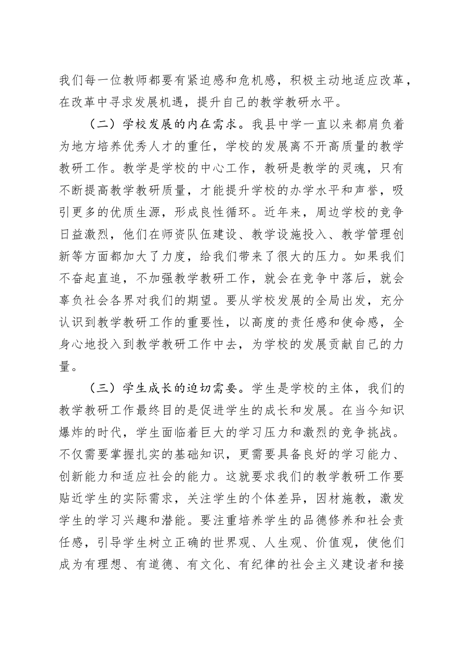 县中学党委书记在秋季开学教学教研组工作会上的讲话_第2页