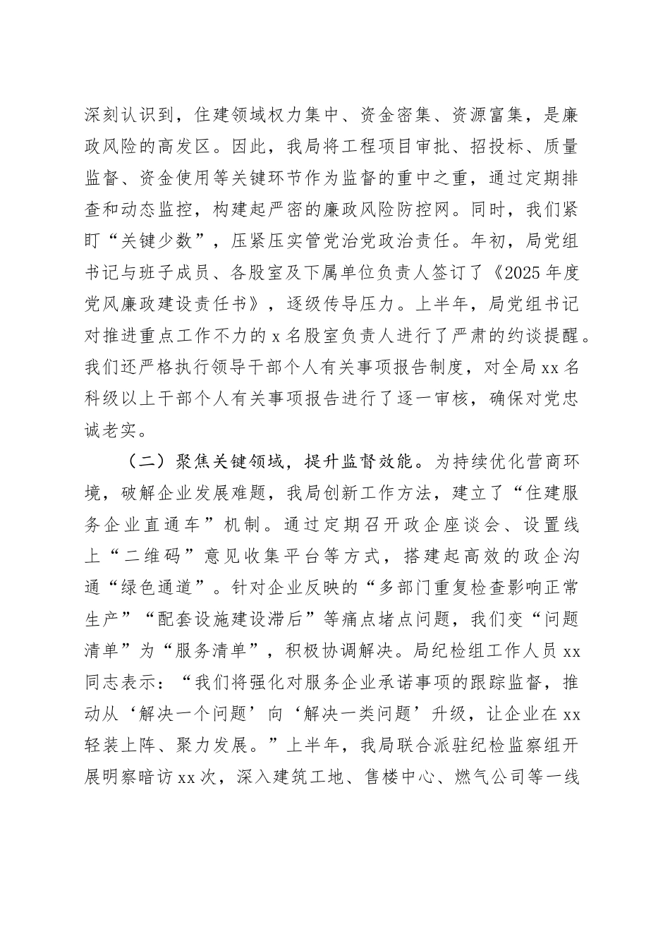 县住房和城乡建设局2025年上半年党风廉政建设工作总结_第2页