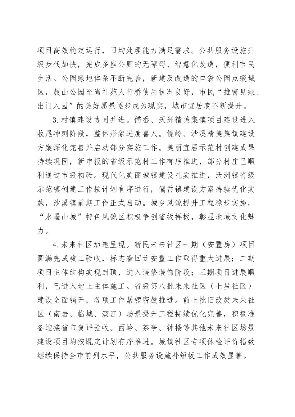 县住房和城乡建设局2025年上半年工作总结和下半年工作思路_第2页