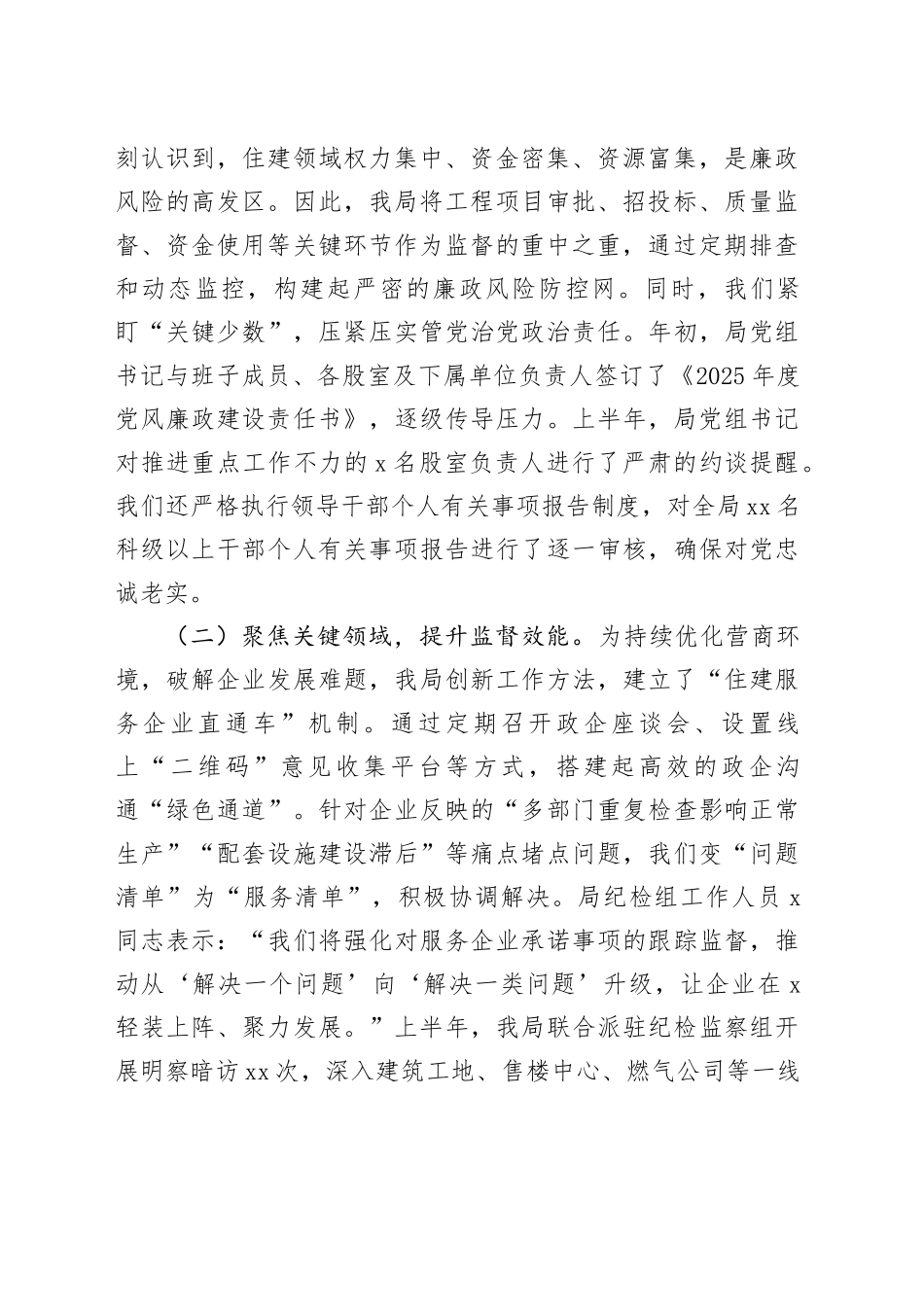 县住建局2025年上半年党风廉政建设工作总结_第2页