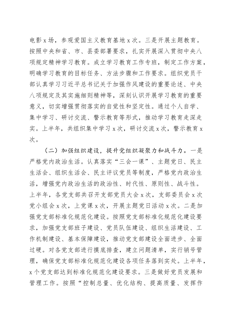 县住建局2025年上半年党建工作总结_第2页