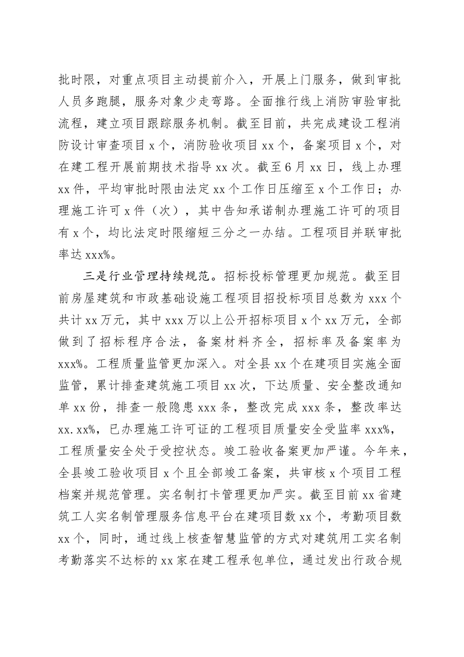 县住建局2025年上半年工作总结及下半年工作计划_第2页